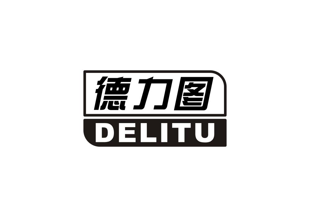 德力图商标转让