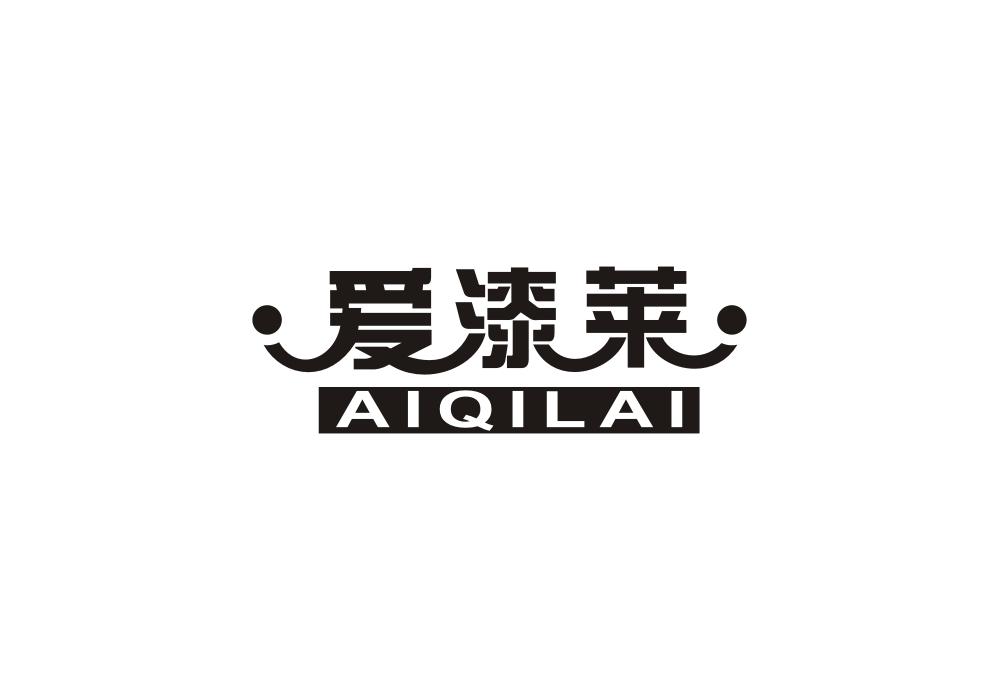 爱漆莱商标转让