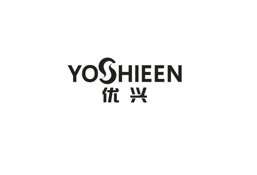 优兴 YOSHIEEN商标转让