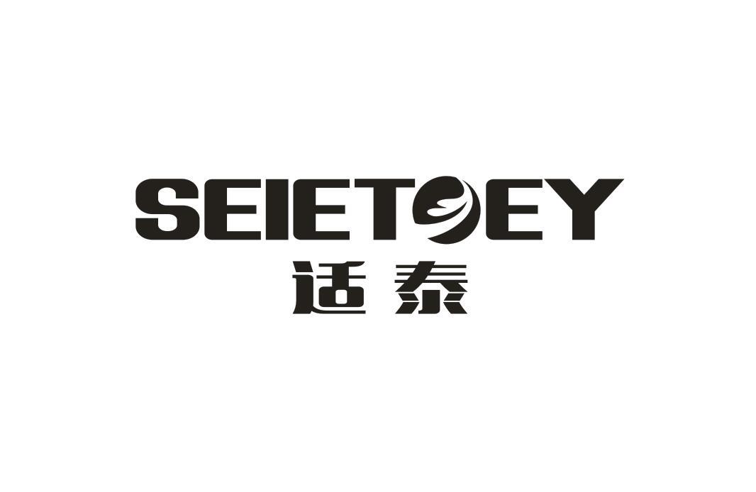 适泰 SEIETOEY商标转让