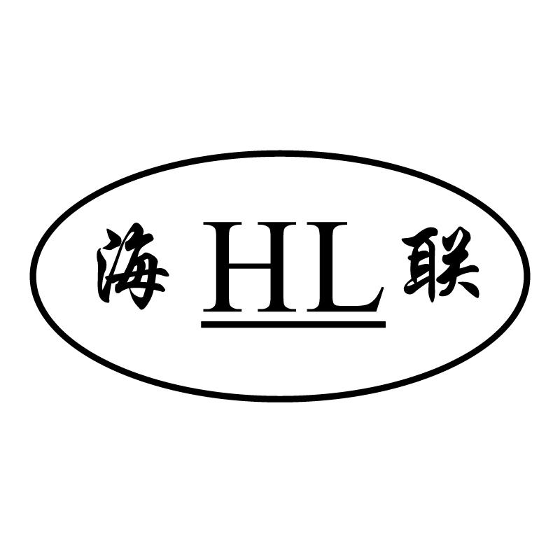 海联 HL商标转让