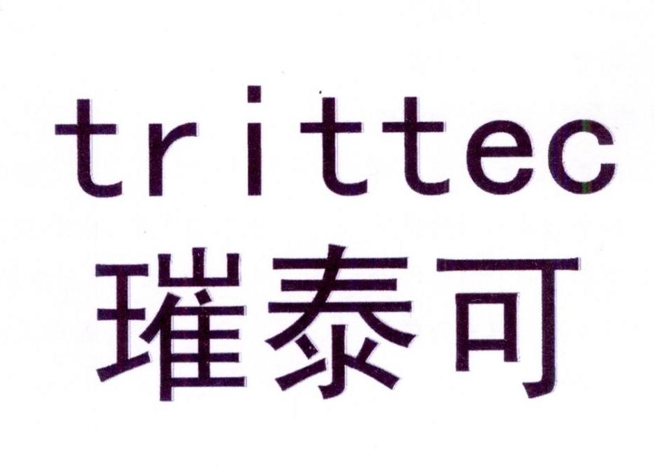 璀泰可 TRITTEC商标转让