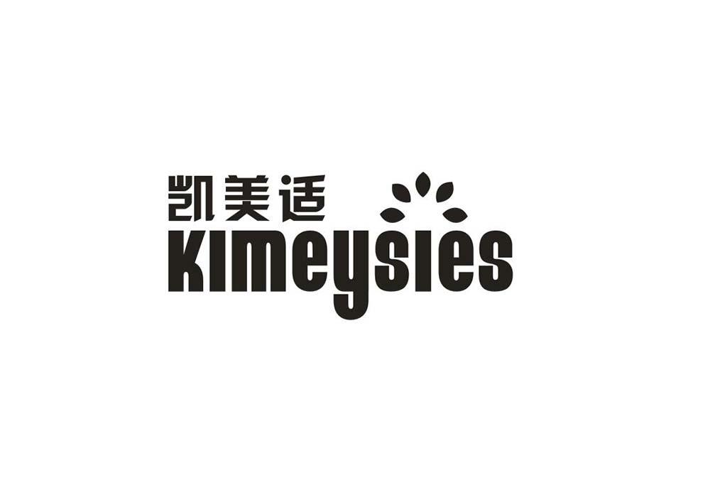 凯美适 KIMEYSIES商标转让