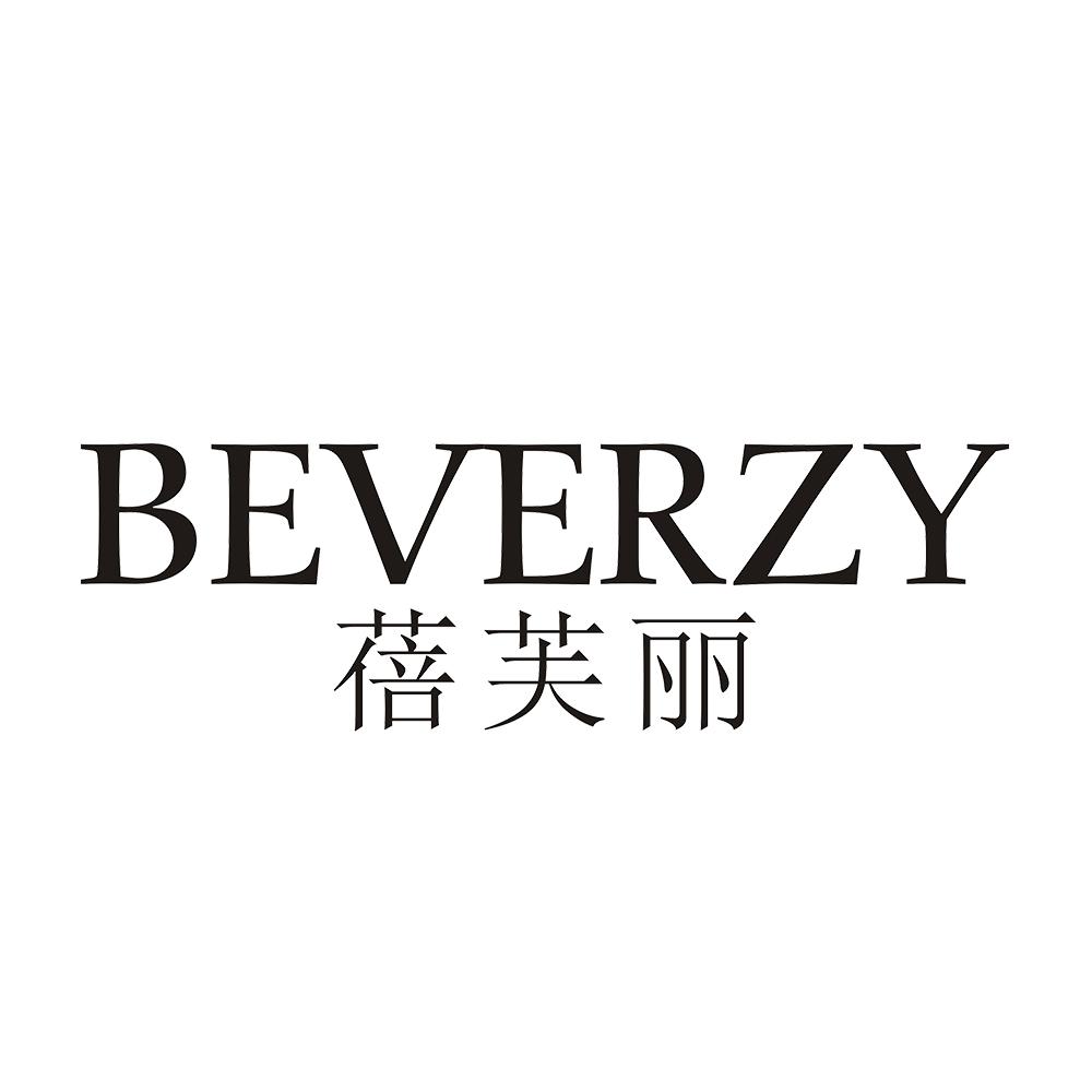 蓓芙丽 BEVERZY商标转让