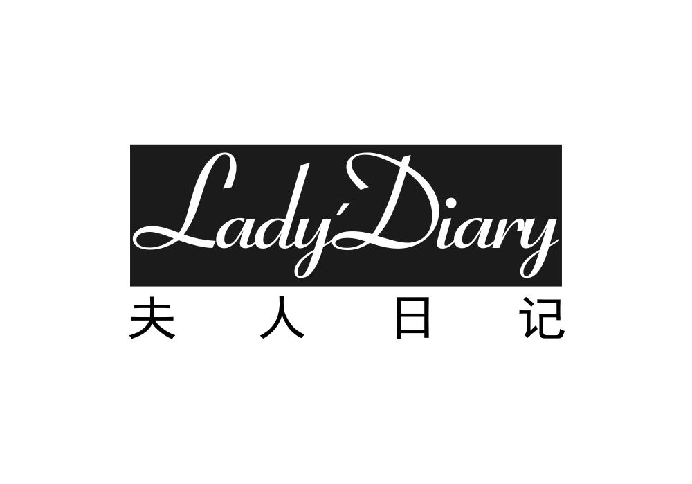 夫人日记 LADYDIARY商标转让