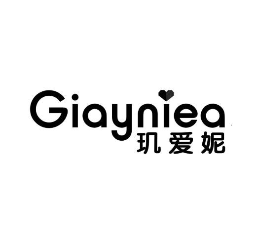 玑爱妮 GIAYNIEA商标转让