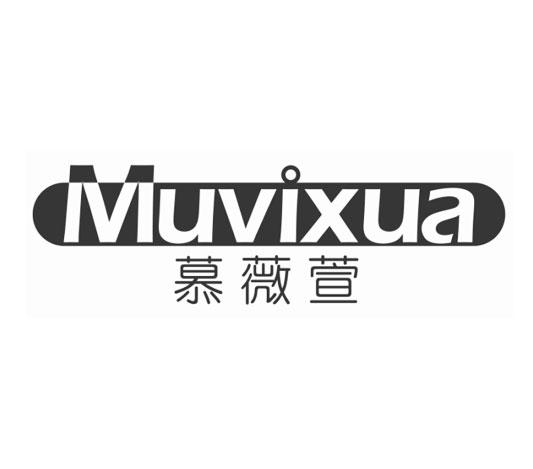 慕薇萱 MUVIXUA商标转让