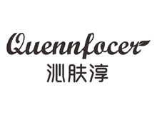 沁肤淳 QUENNFOCER商标转让