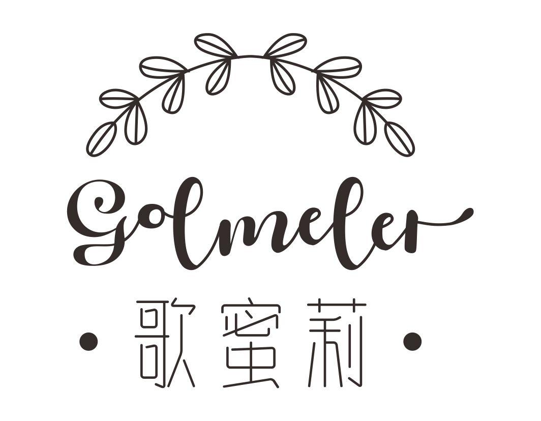 歌蜜莉 GOLMELER商标转让