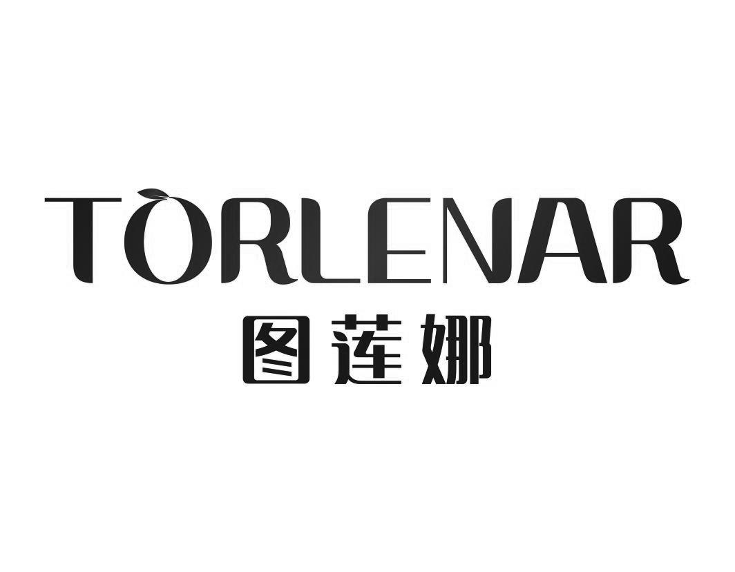 图莲娜 TORLENAR商标转让