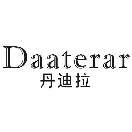 丹迪拉 DAATERAR商标转让