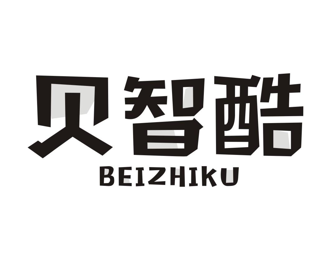 贝智酷商标转让