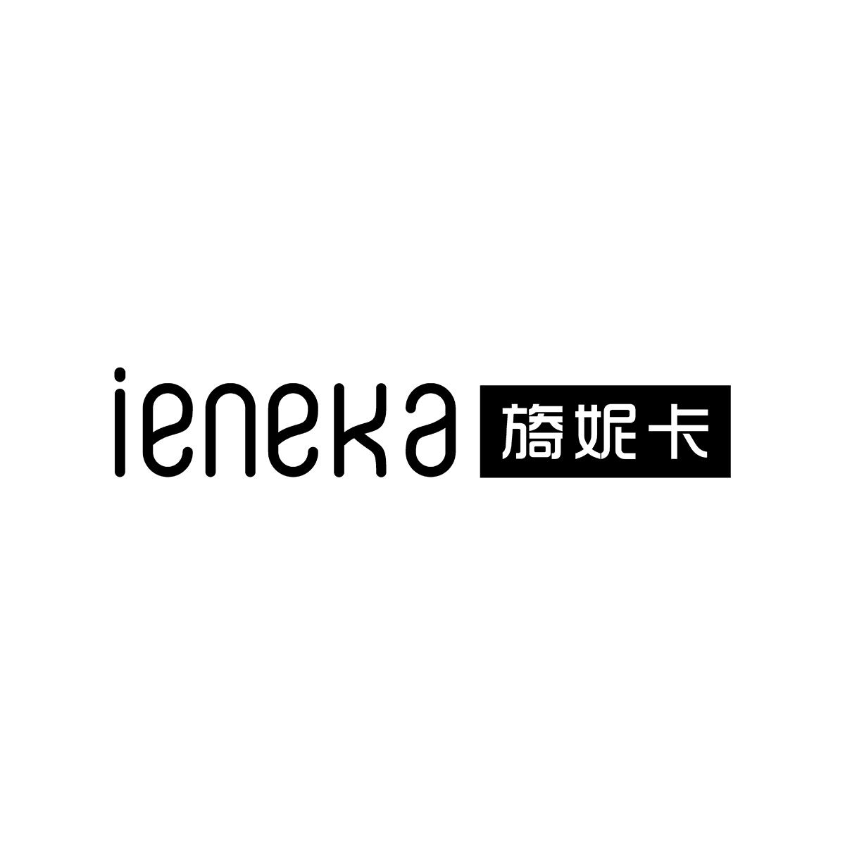 旖妮卡 IENEKA商标转让