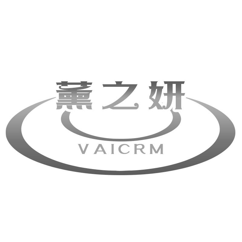薰之妍 VAICRM商标转让