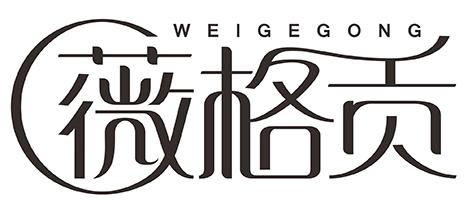 薇格贡商标转让