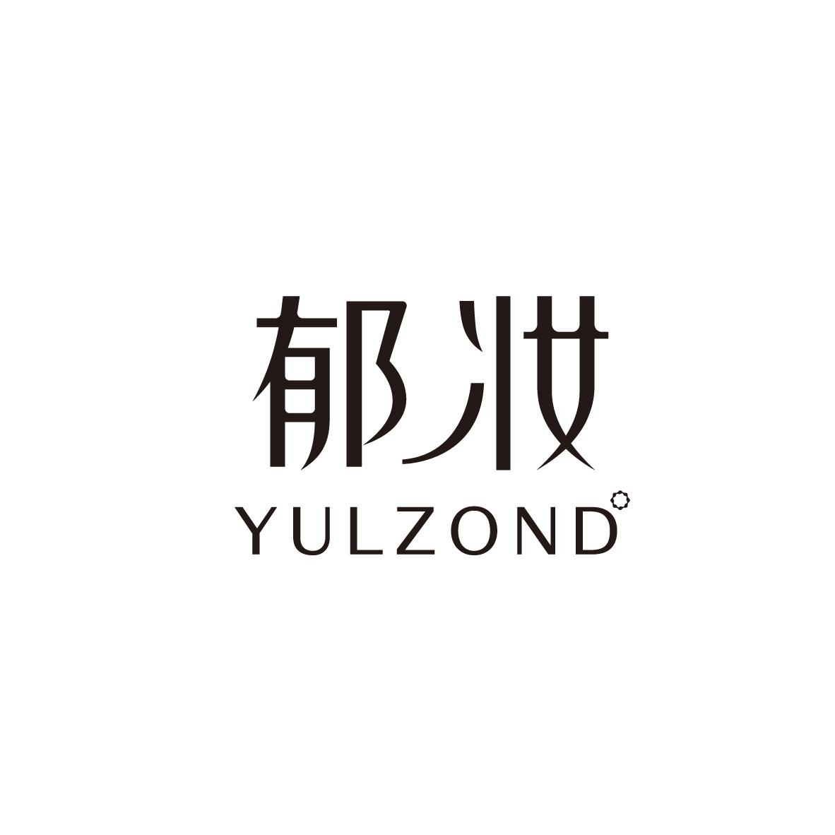 郁妆 YULZOND°商标转让