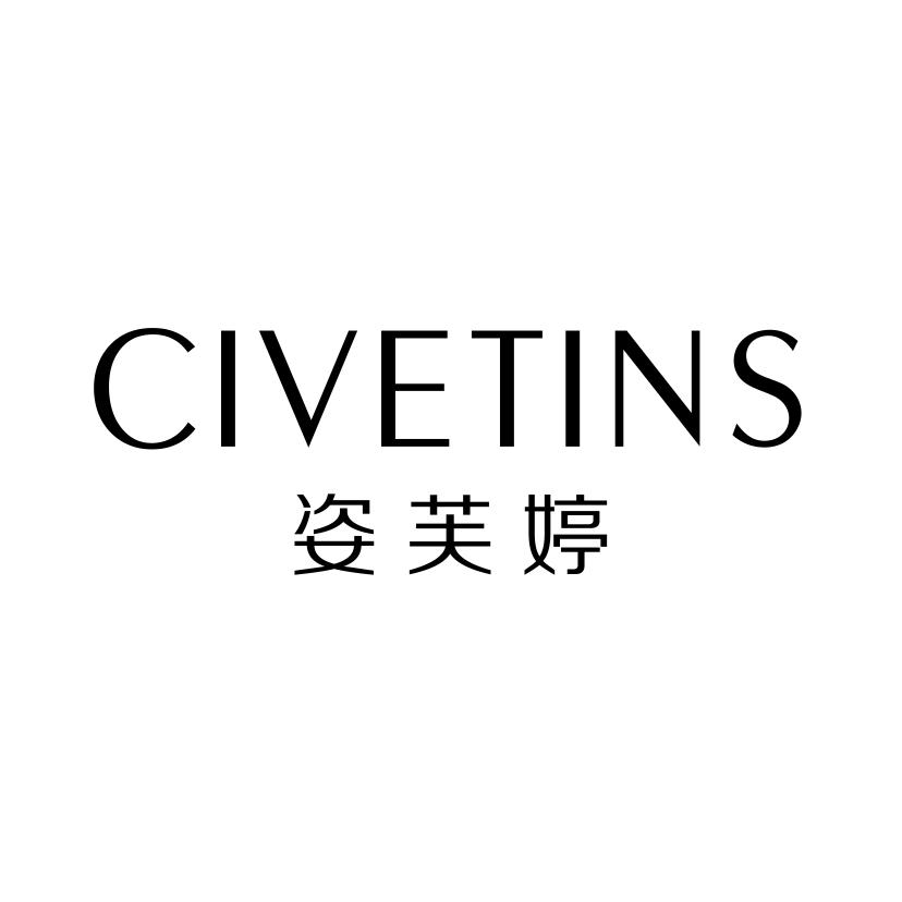 姿芙婷 CIVETINS商标转让