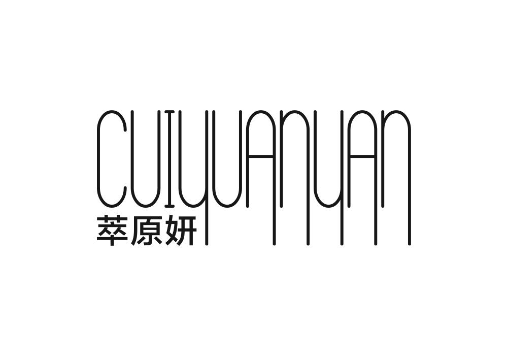 萃原妍商标转让