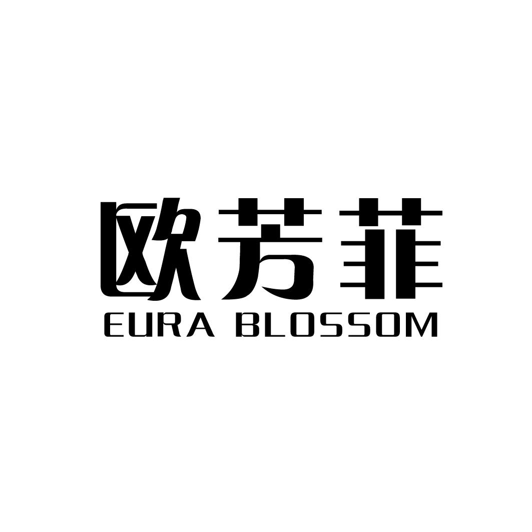 欧芳菲 EURA BLOSSOM商标转让