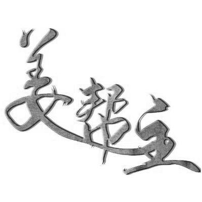 姜帮主商标转让