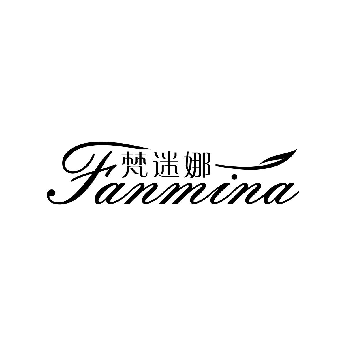 梵迷娜商标转让