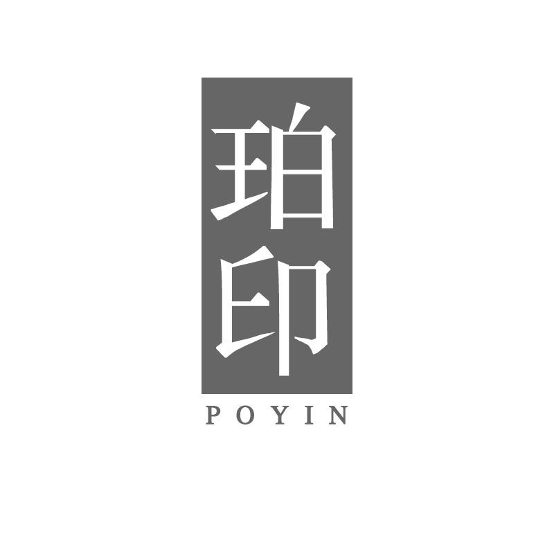 珀印商标转让