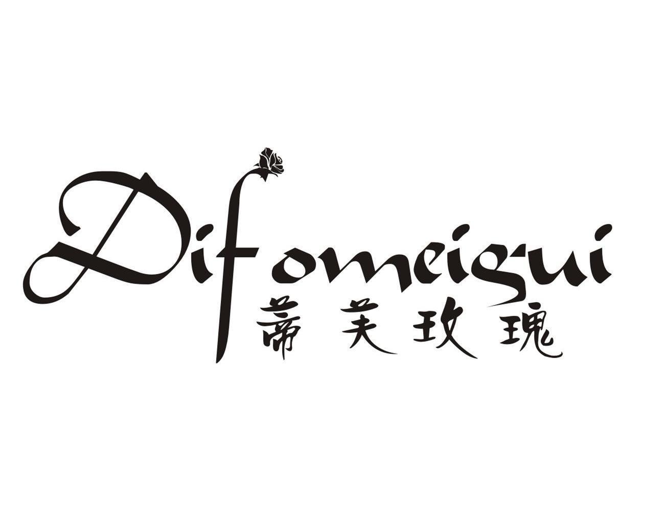 蒂芙玫瑰 DIFOMEIGUI商标转让