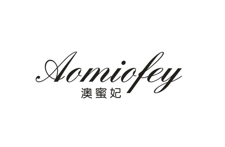 澳蜜妃  AOMIOFEY商标转让