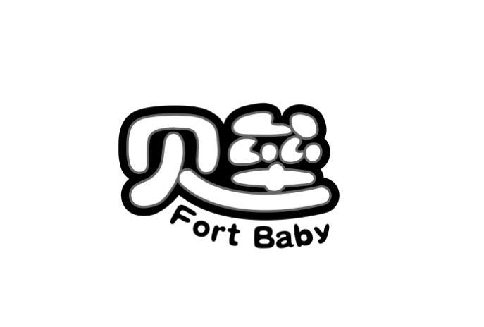 贝垒 FORT BABY商标转让