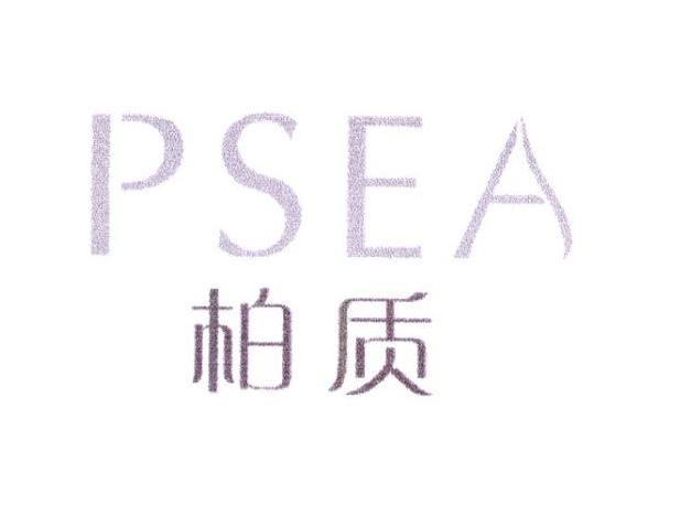 柏质 PSEA商标转让