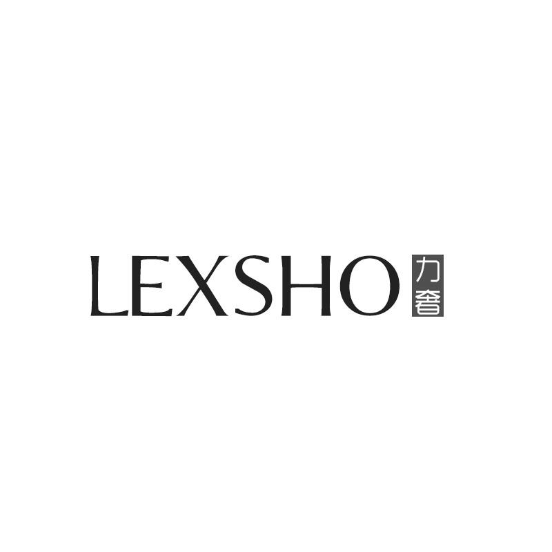 力奢 LEXSHO商标转让