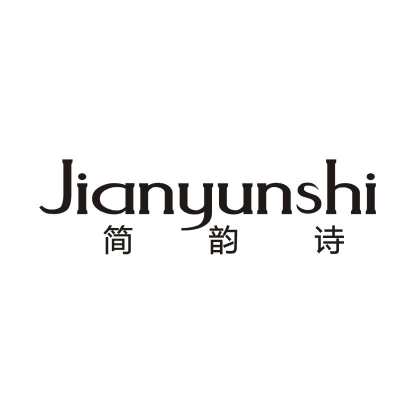 简韵诗商标转让