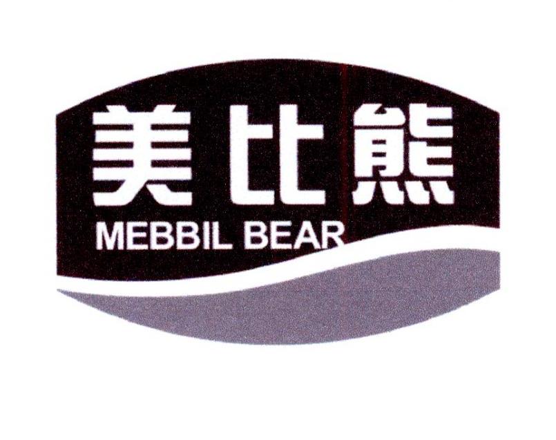 美比熊 MEBBIL BEAR商标转让