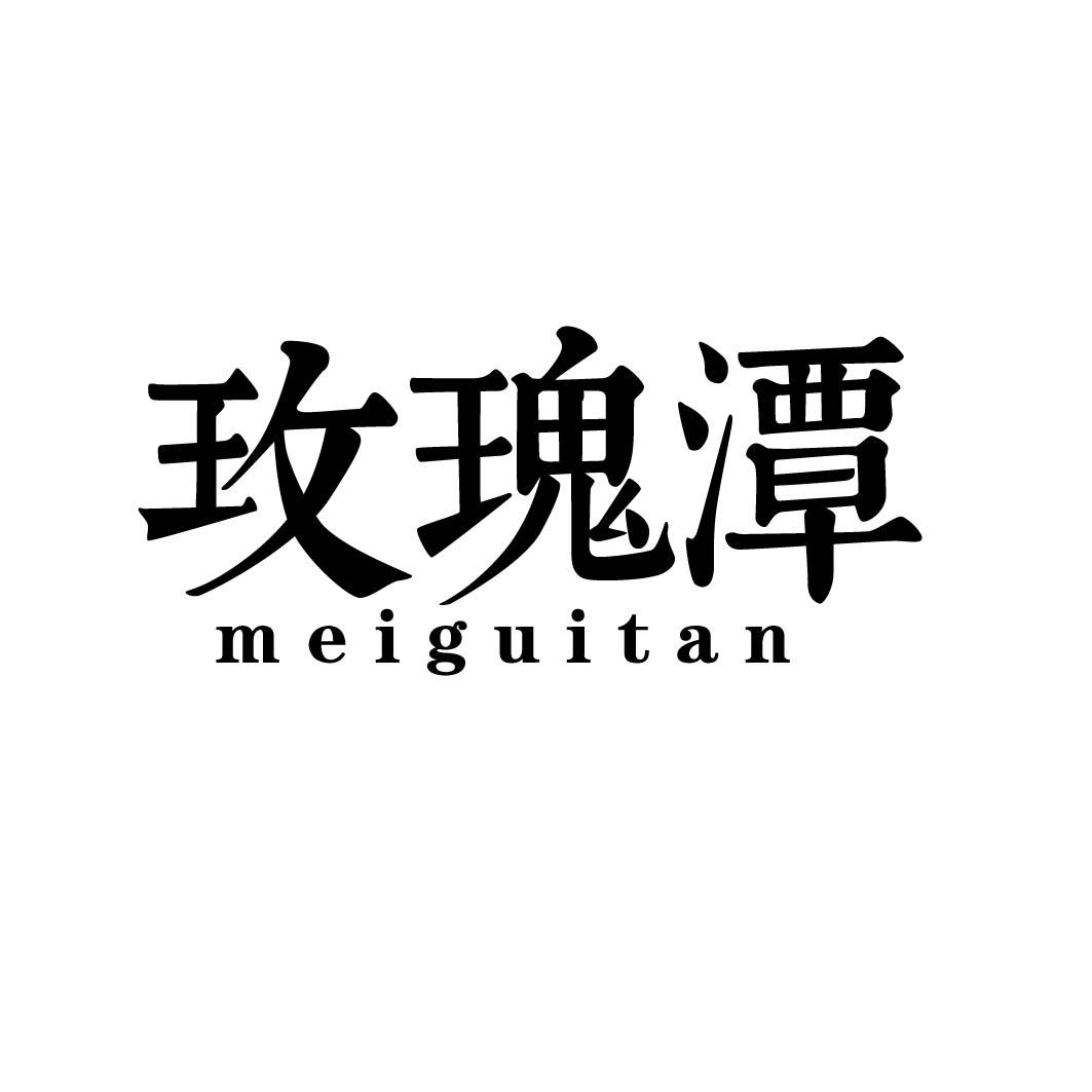 玫瑰潭商标转让