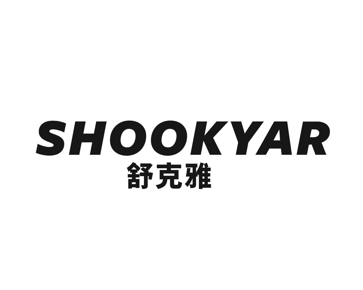 舒克雅 SHOOKYAR商标转让