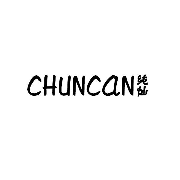 纯灿商标转让