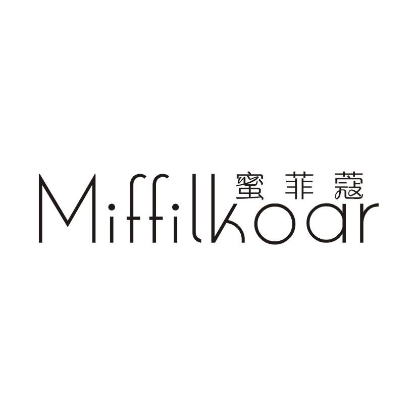 蜜菲蔻 MIFFILKOAR商标转让