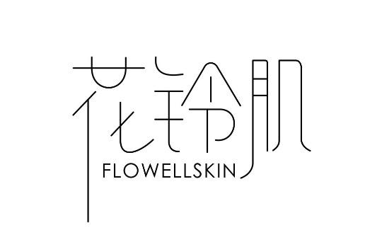 花铃肌 FLOWELLSKIN商标转让