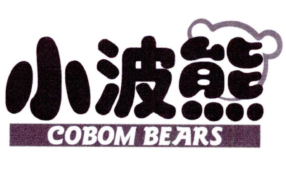 小波熊 COBOM BEARS商标转让