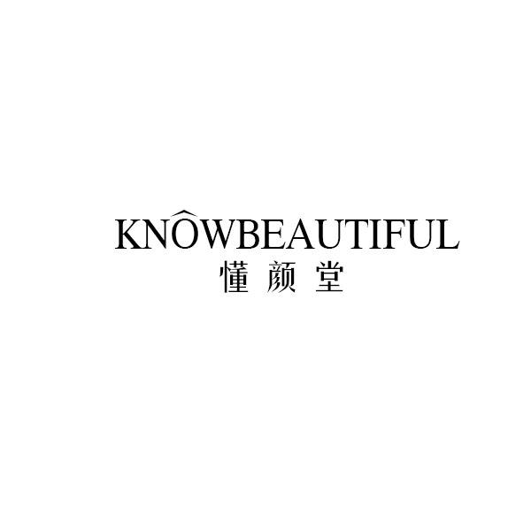 懂颜堂 KNOW BEAUTIFUL商标转让