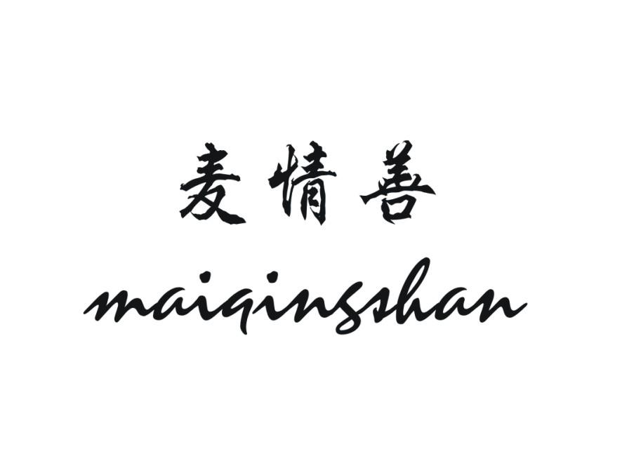 麦情善商标转让