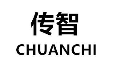 传智 CHUANCHI商标转让