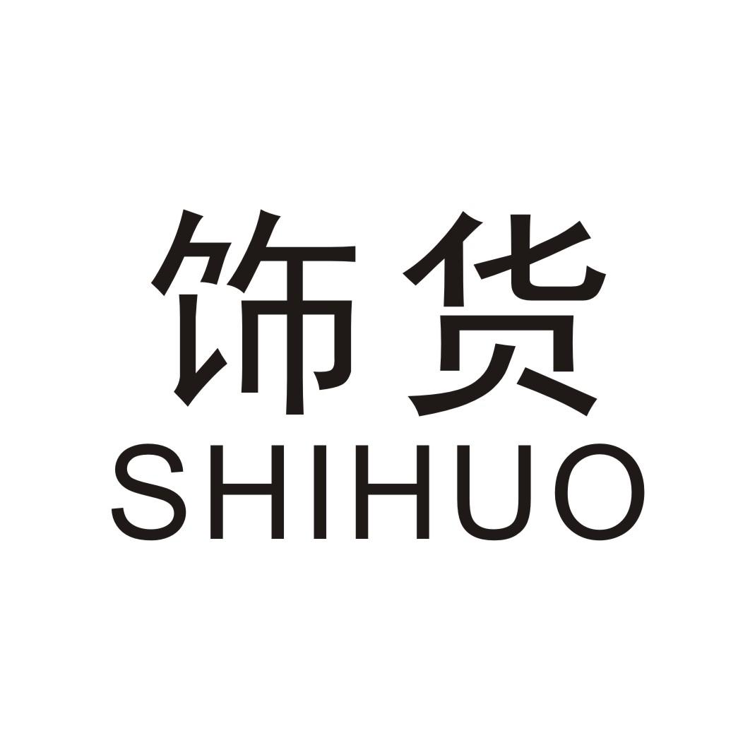 饰货商标转让