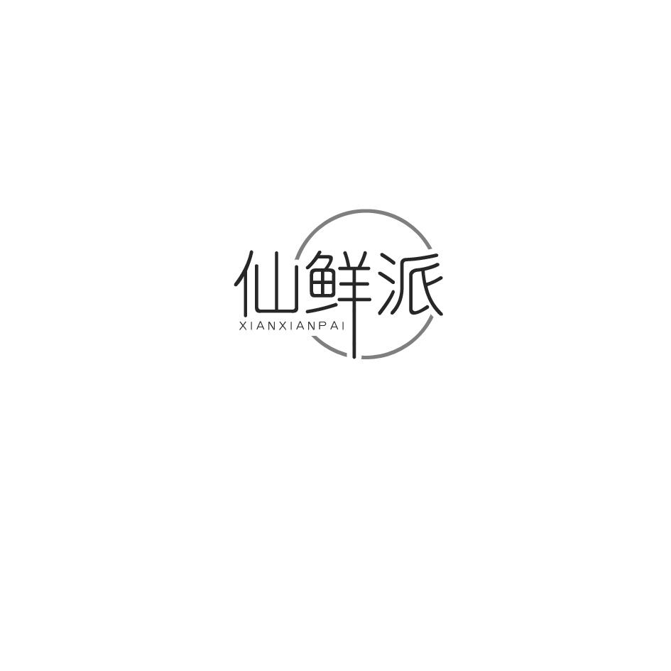 仙鲜派商标转让
