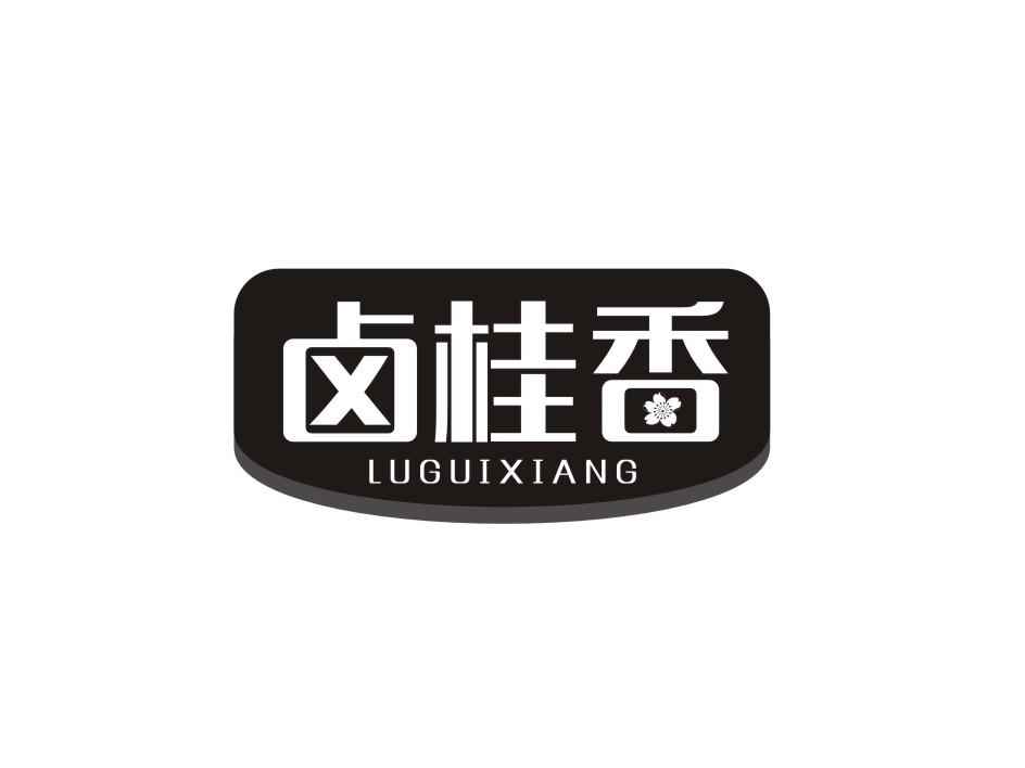 卤桂香商标转让