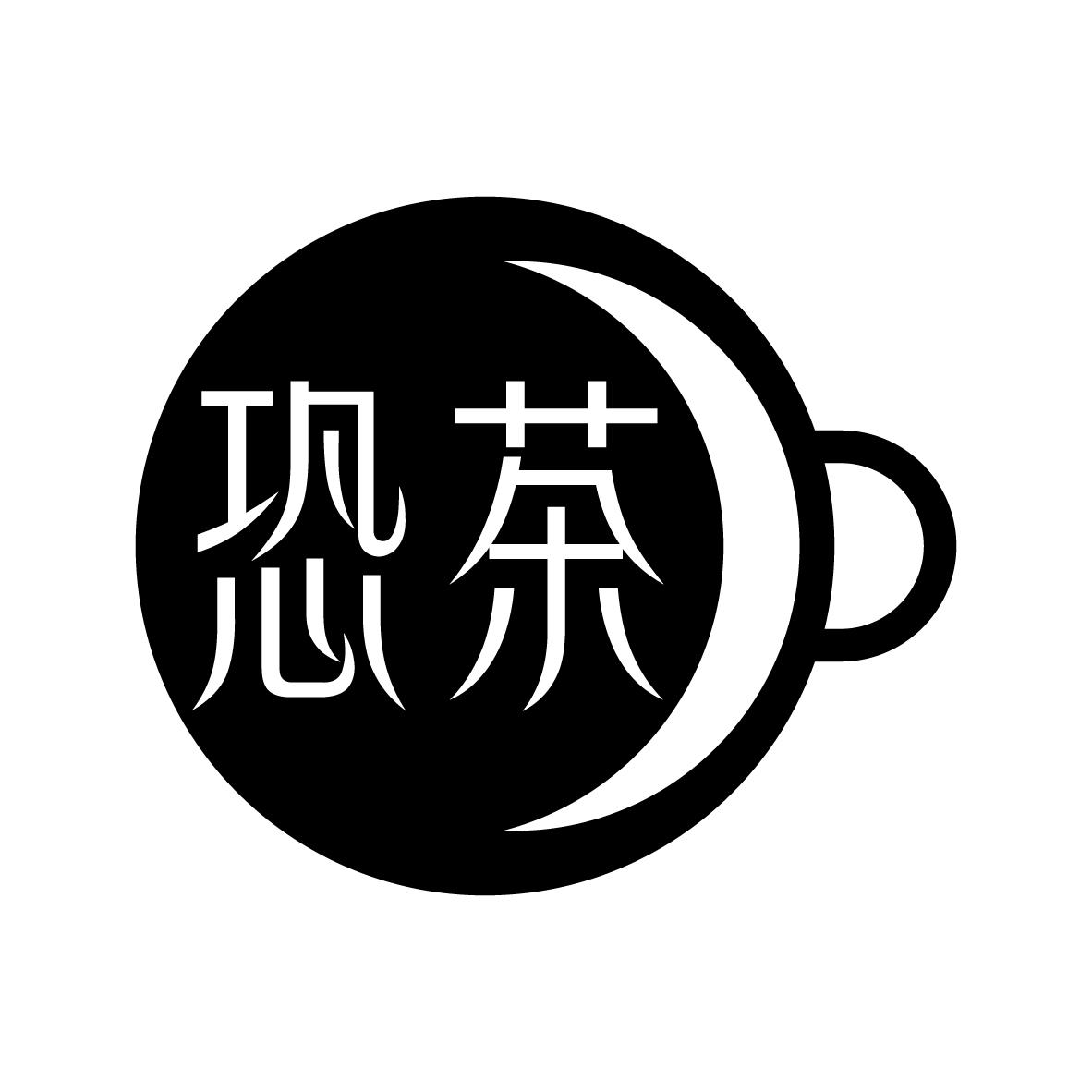 恐茶商标转让