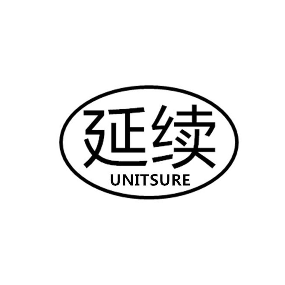 延续 UNITSURE商标转让