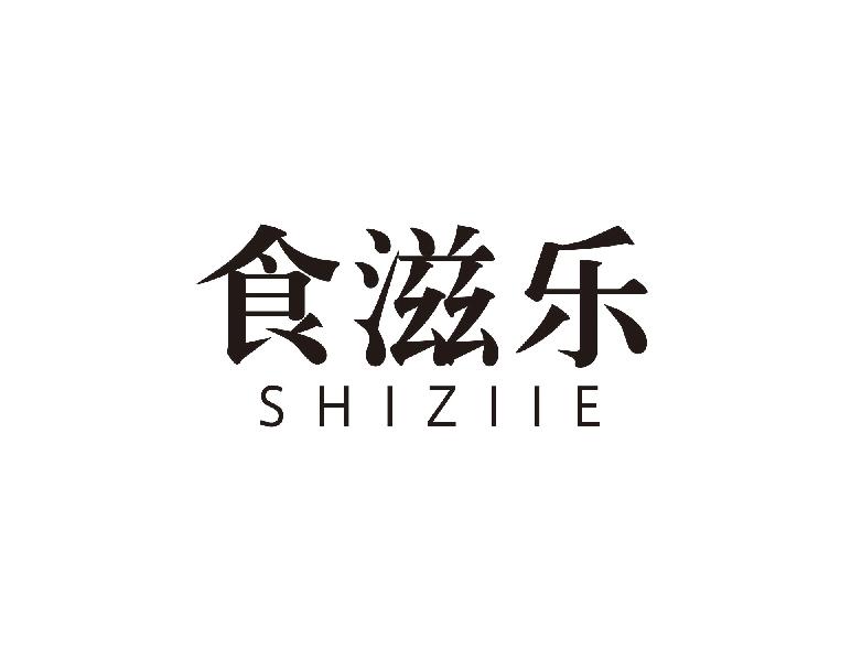 食滋乐商标转让