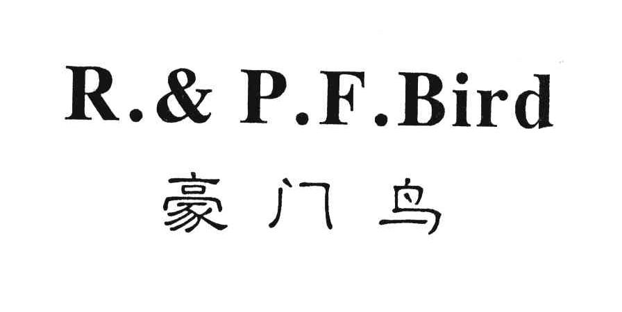 豪门鸟 R.&P.F.BIRD商标转让