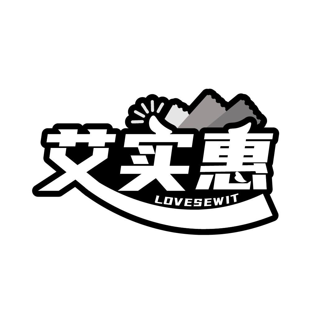 艾实惠 LOVESEWIT商标转让